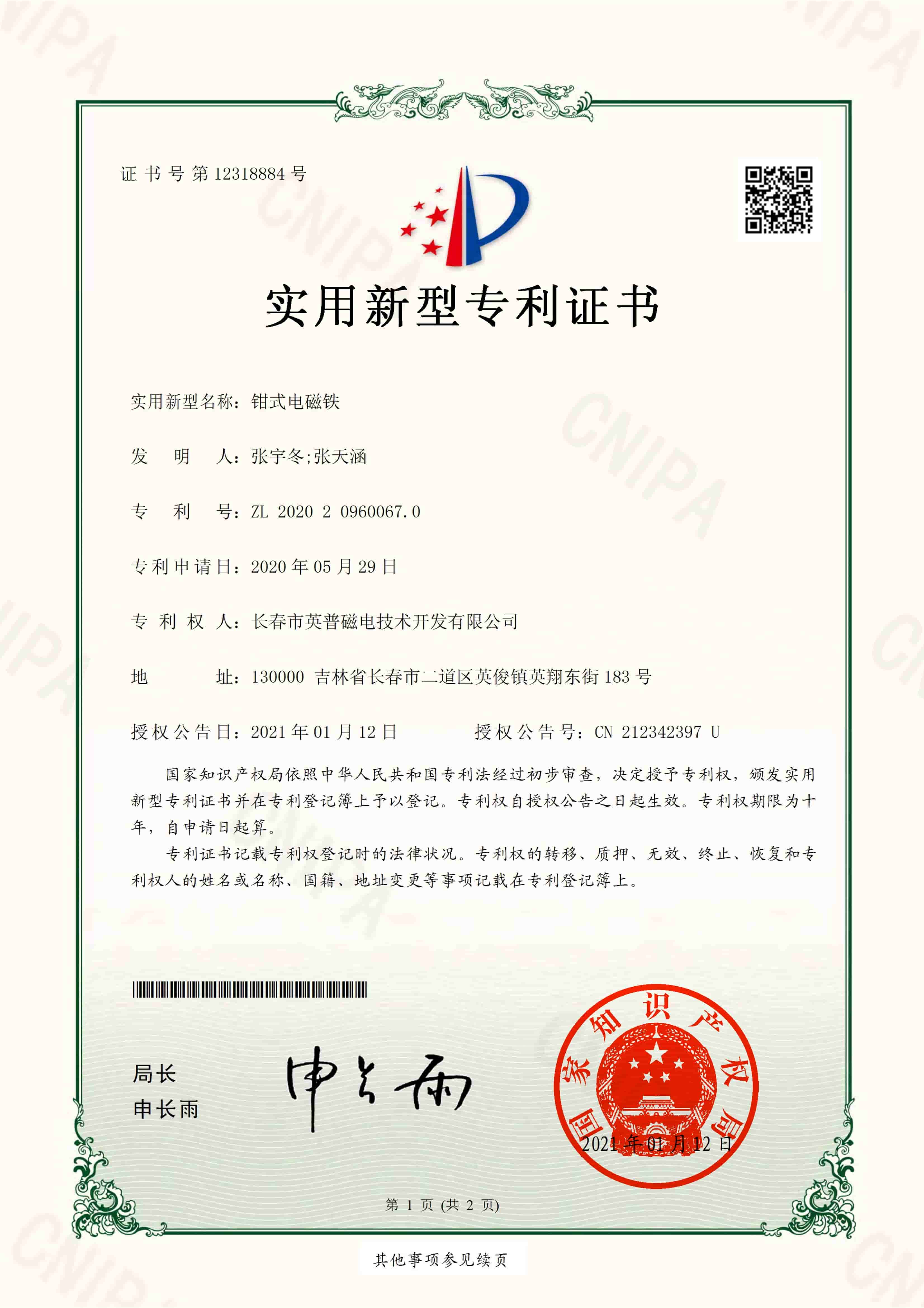 钳式电磁铁