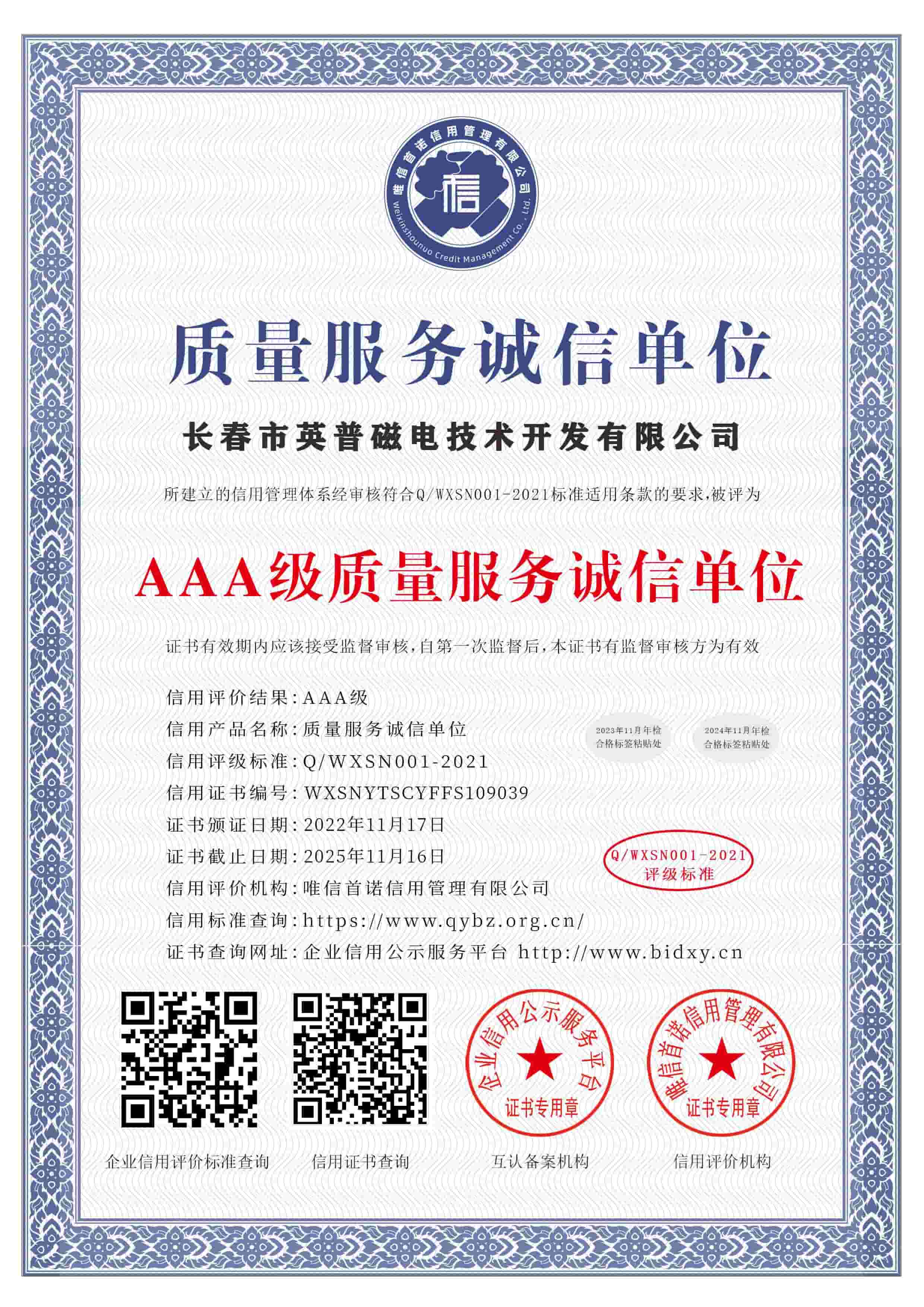AAA级质量服务诚信单位
