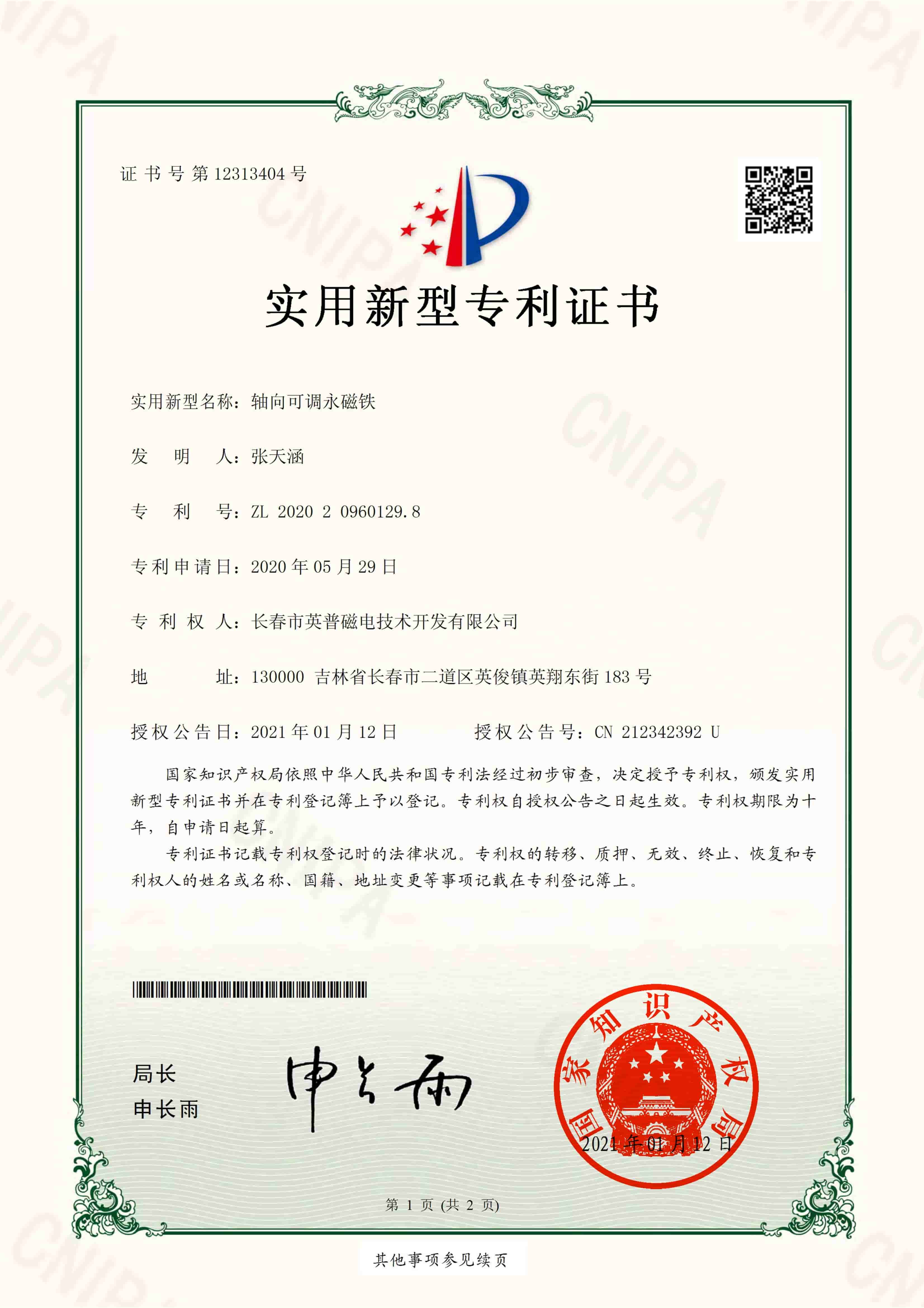 轴向可调永磁