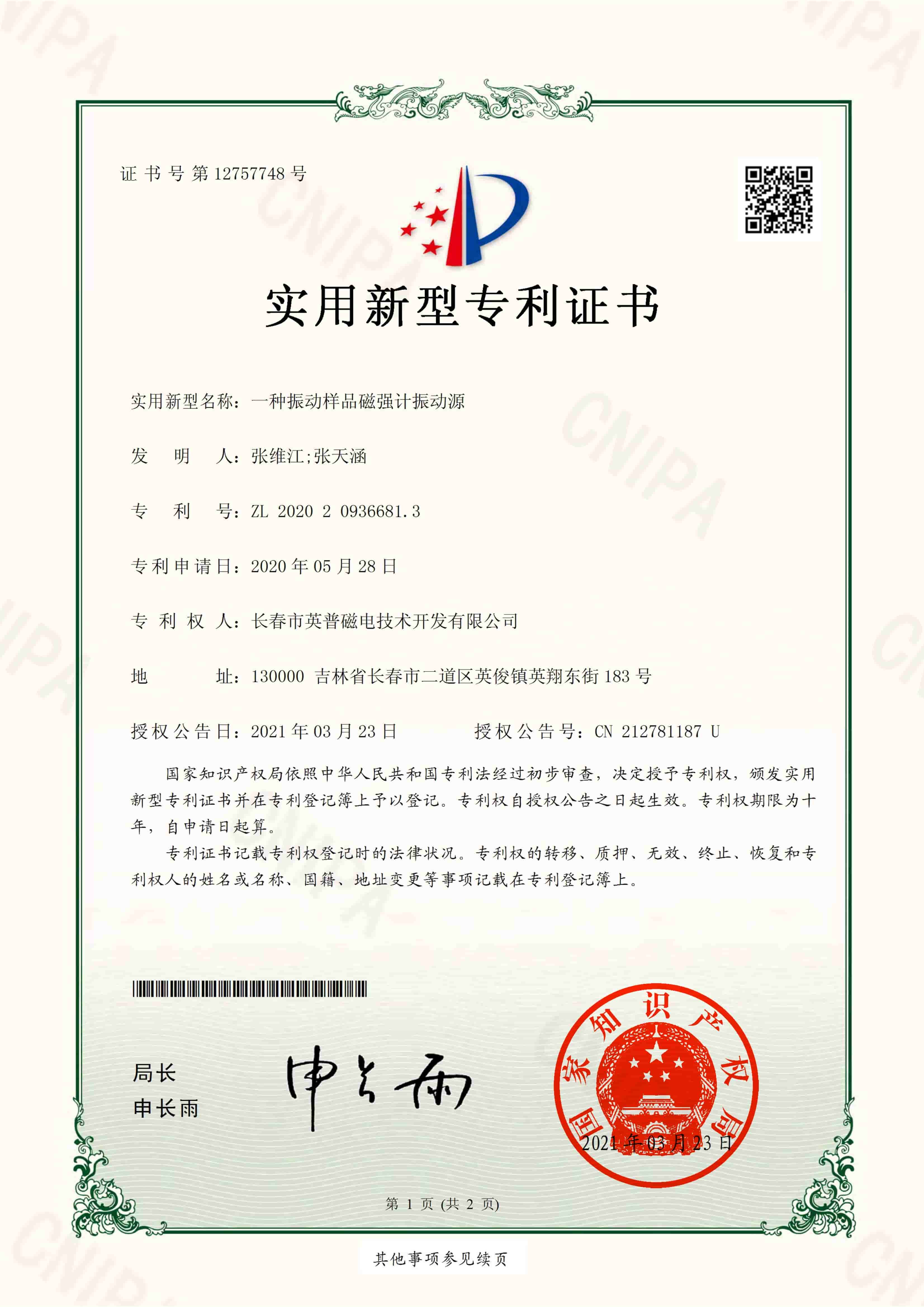 一种振动样品磁强计振动源
